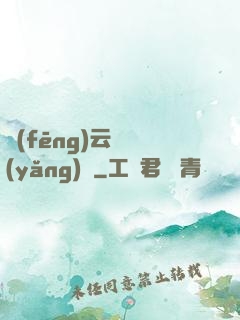 風(fēng)云飼養(yǎng)師